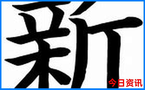 惠泽了知正版香港资料